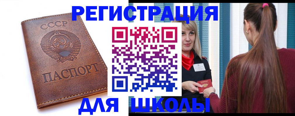 временная регистрация для школы в Кинешме